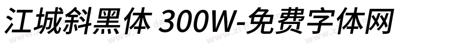 江城斜黑体 300W字体转换